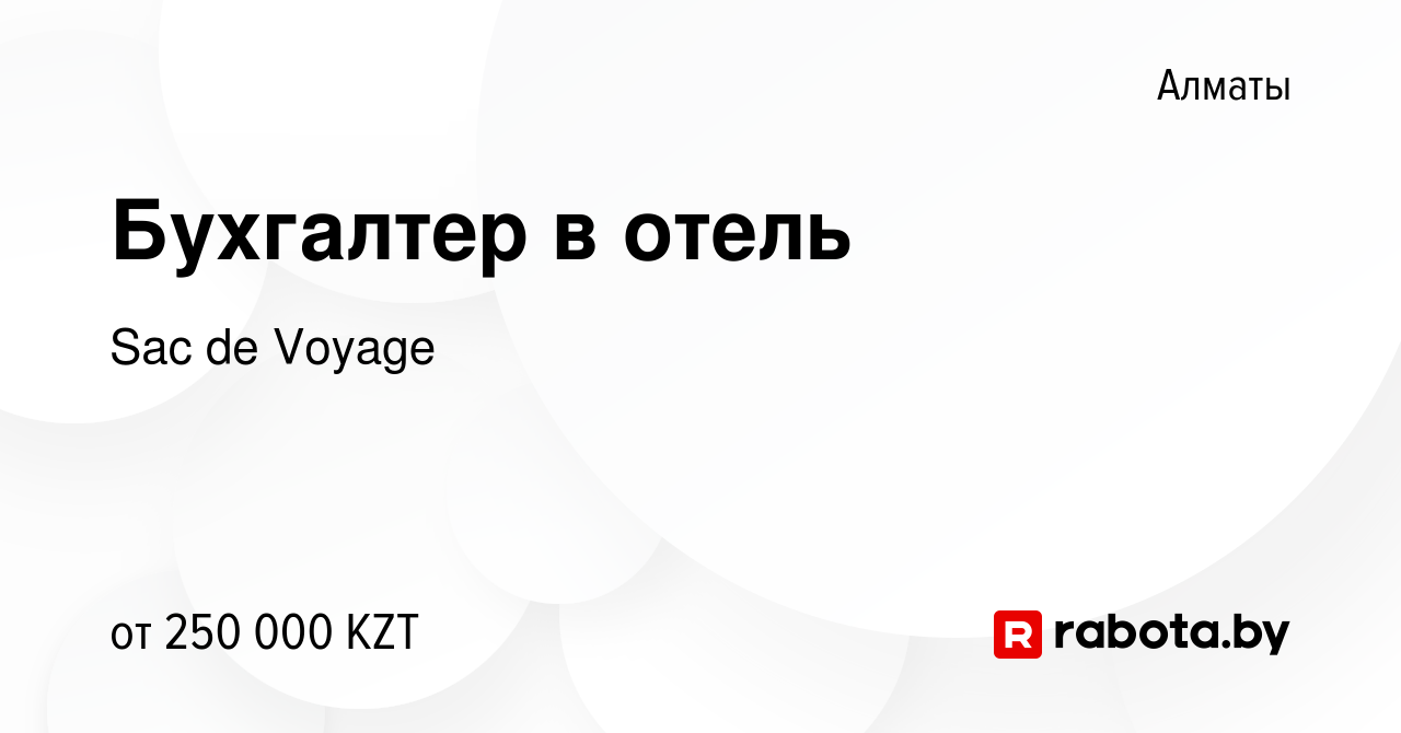 Вакансия Бухгалтер в отель в Алматы, работа в компании Sac de Voyage  (вакансия в архиве c 1 сентября 2021)