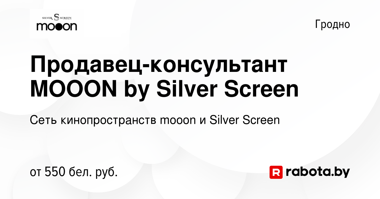 Вакансия Продавец-консультант MOOON by Silver Screen в Гродно, работа в  компании Сеть кинопространств mooon и Silver Screen (вакансия в архиве c 13  августа 2021)