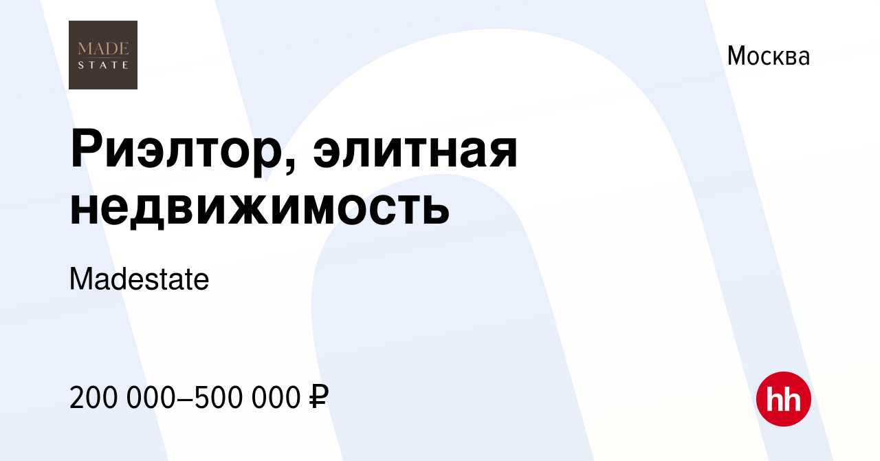 Вакансия Риэлтор, элитная недвижимость в Москве, работа в компании  Московский Аукционный Дом Недвижимости (вакансия в архиве c 13 сентября  2021)