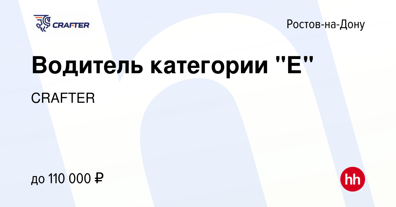 Вакансия Водитель категории 