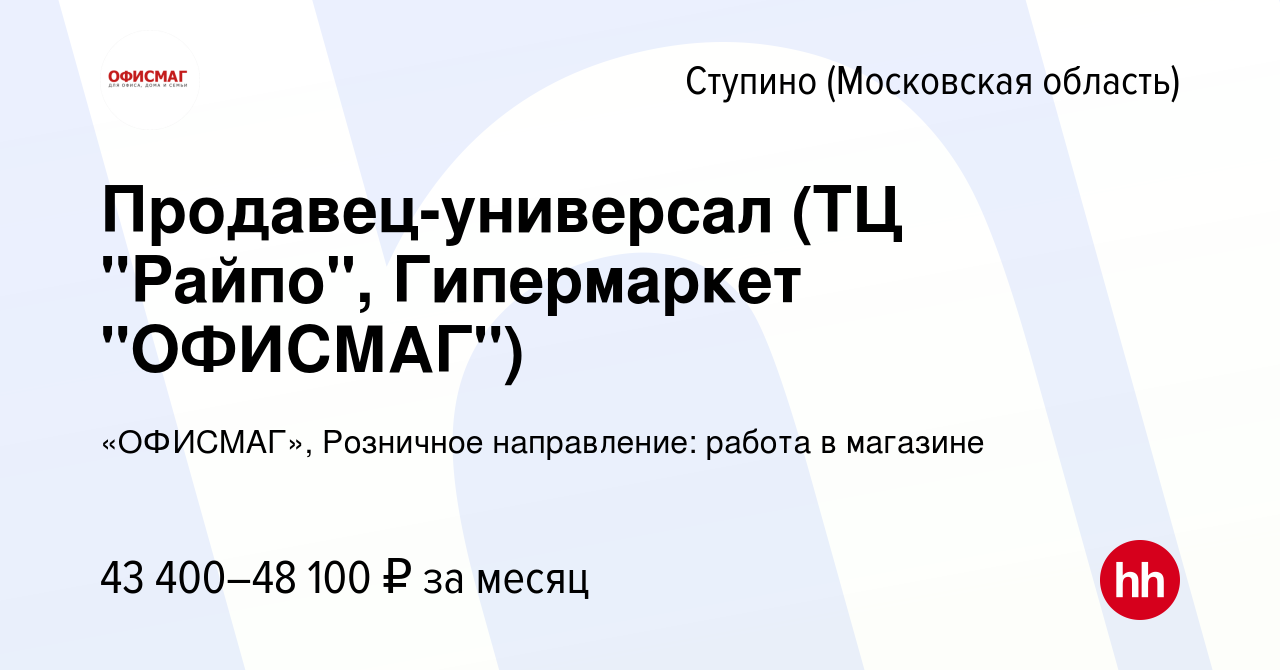 Вакансия Продавец-универсал (ТЦ 