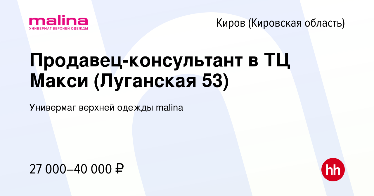 Макси на луганской киров режим работы