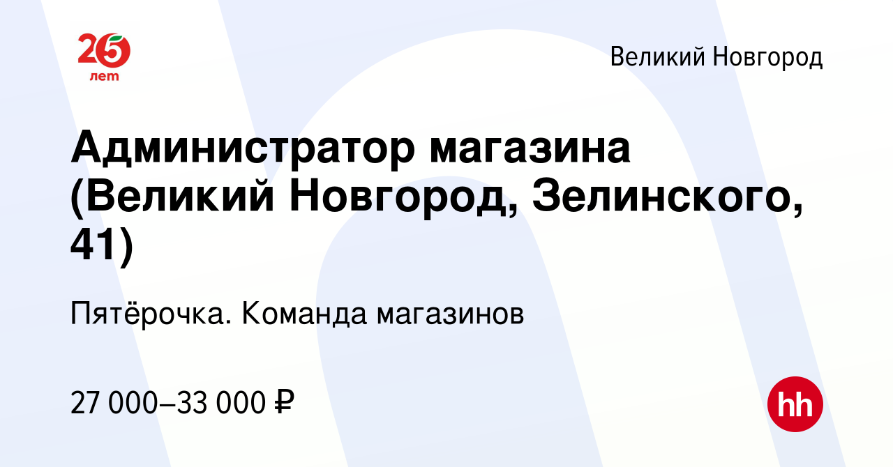 Работа великий новгород вакансии