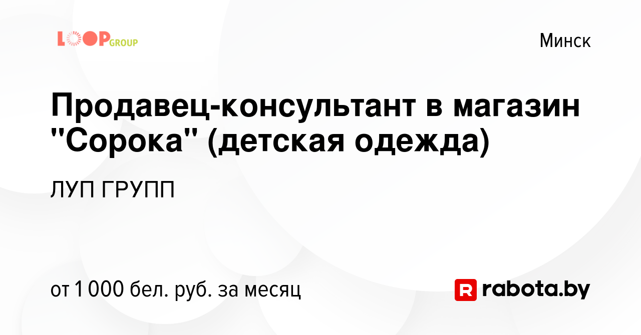 Сайт работа минск. Сайт работа минск