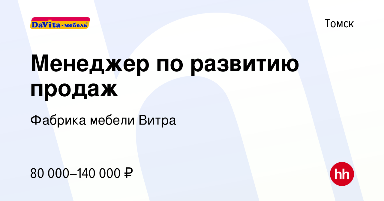 Мебельная фабрика витра вакансии