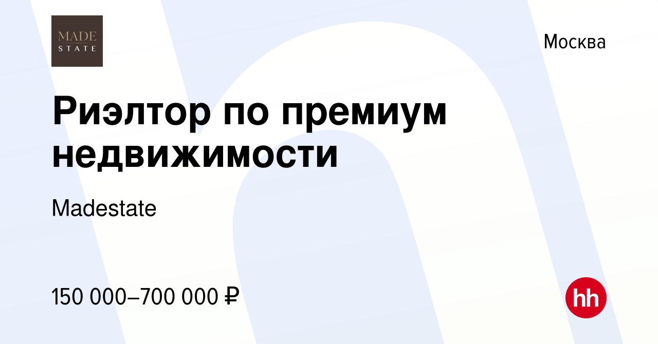 Вакансия Риэлтор по премиум недвижимости в Москве, работа в компании  Московский Аукционный Дом Недвижимости (вакансия в архиве c 1 апреля 2023)