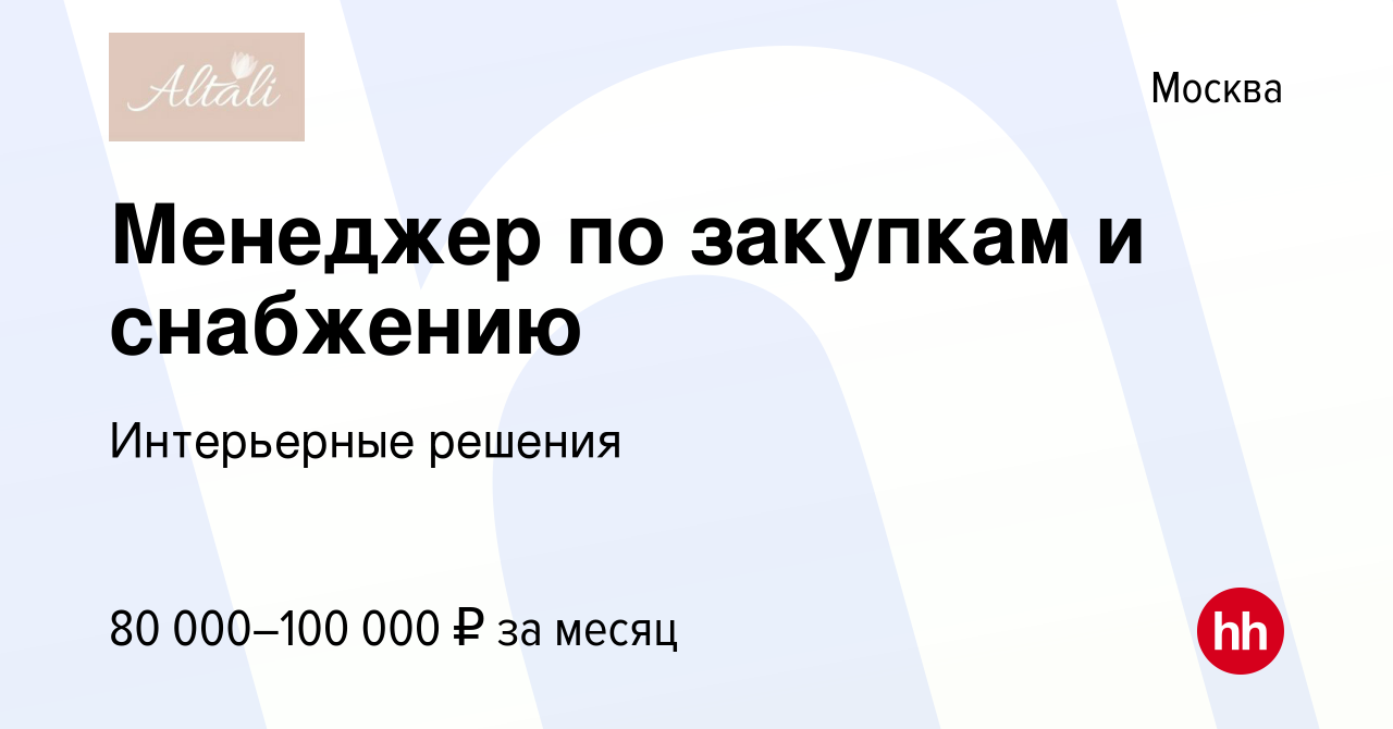 Менеджер по снабжению в мебельную компанию