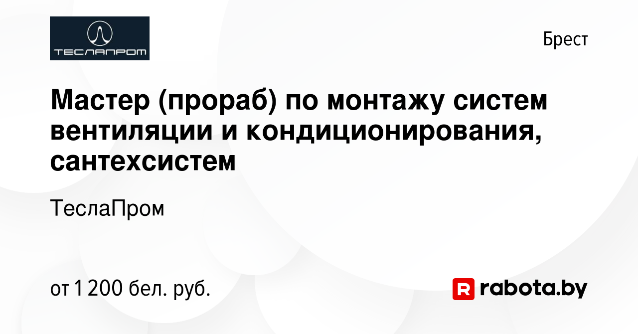 Прораб по монтажу вентиляции