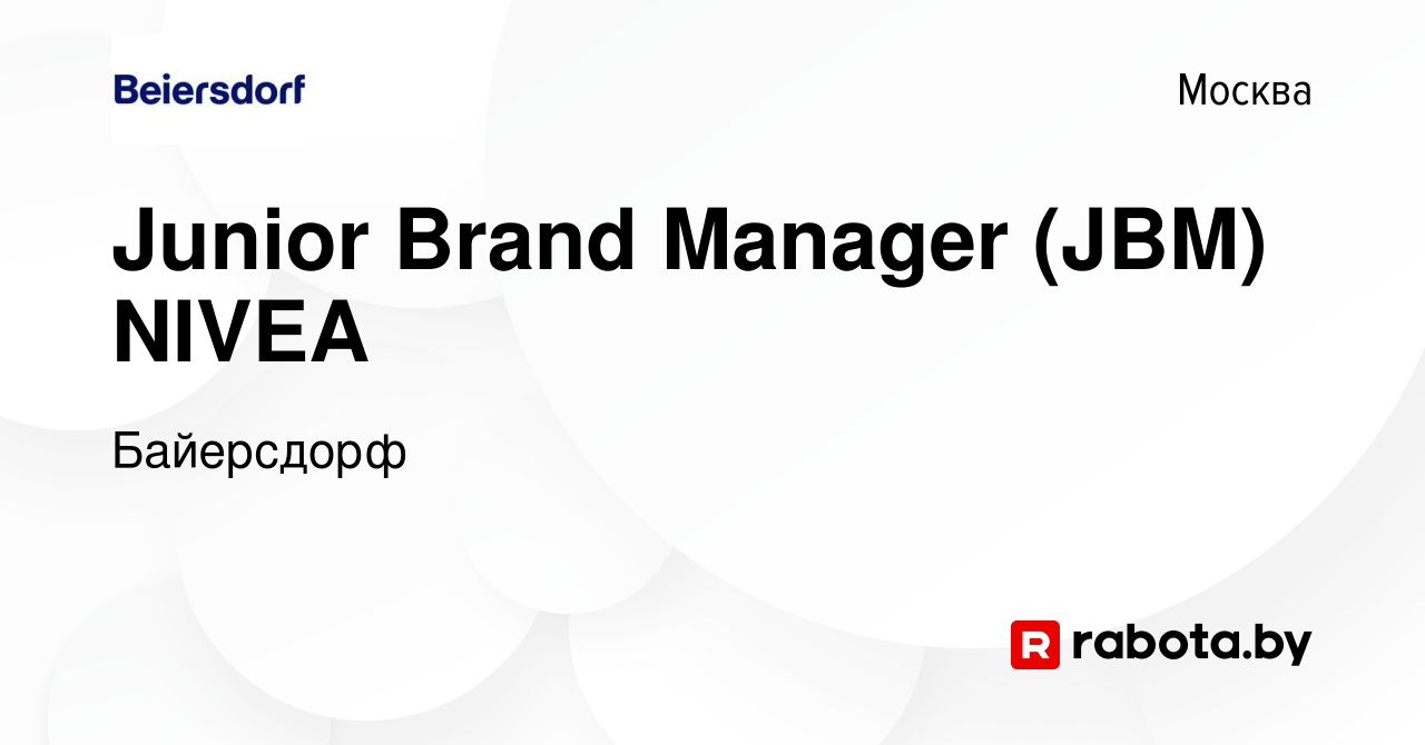 Вакансия Junior Brand Manager (JBM) NIVEA в Москве, работа в компании  Байерсдорф (вакансия в архиве c 18 августа 2021)