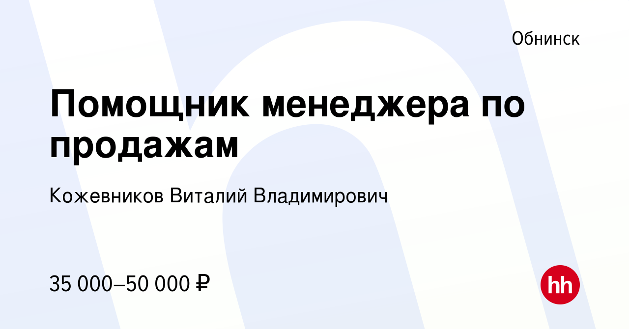 Работа в обнинске вакансии