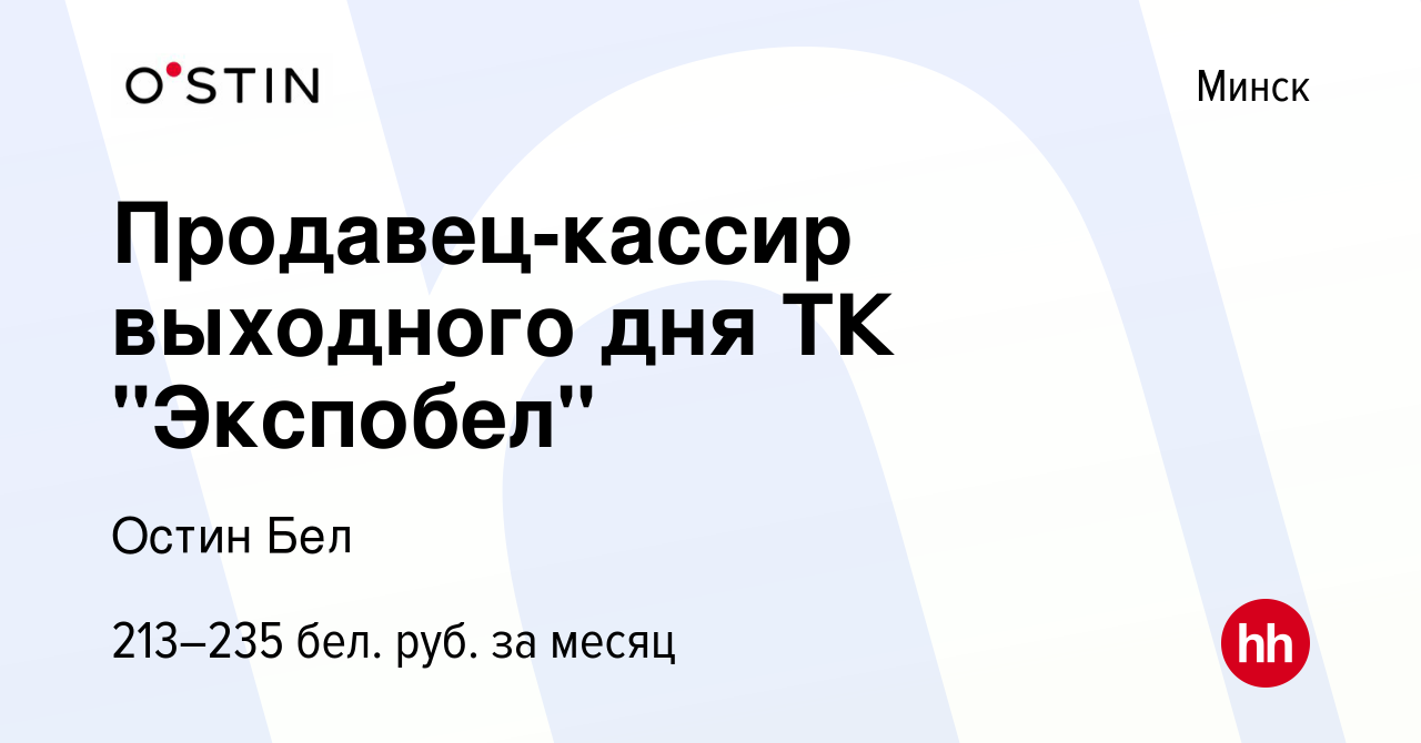 Вакансия Продавец-кассир выходного дня ТК 