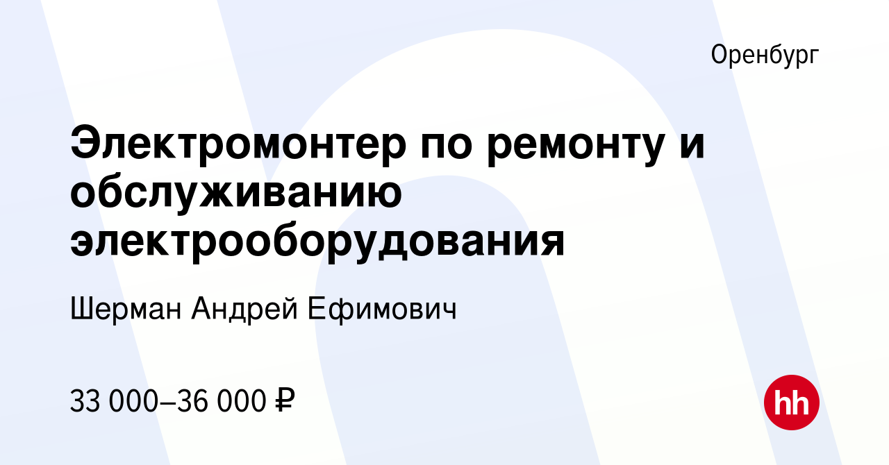 Hh работа оренбург свежие. Вакансии электромонтера в Оренбурге.