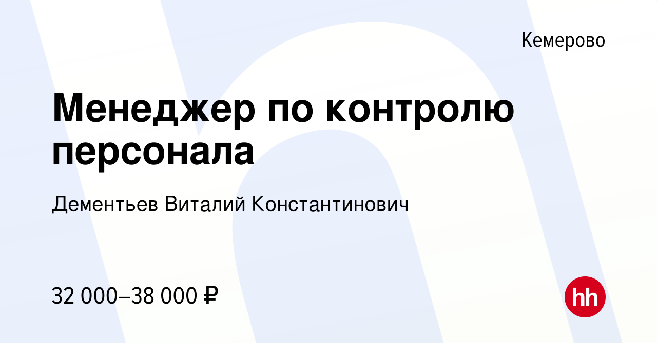 Работа в кемерово свежие вакансии