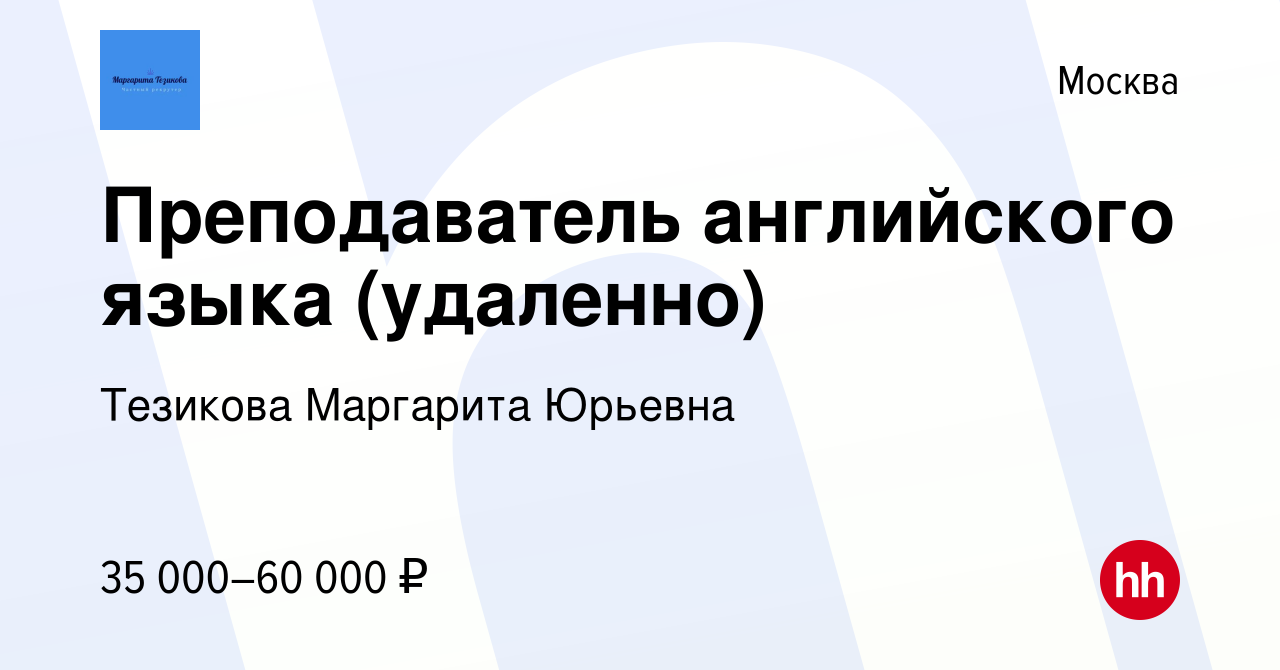 Вакансии учитель английского казань. Тезикова Маргарита Юрьевна отзывы.