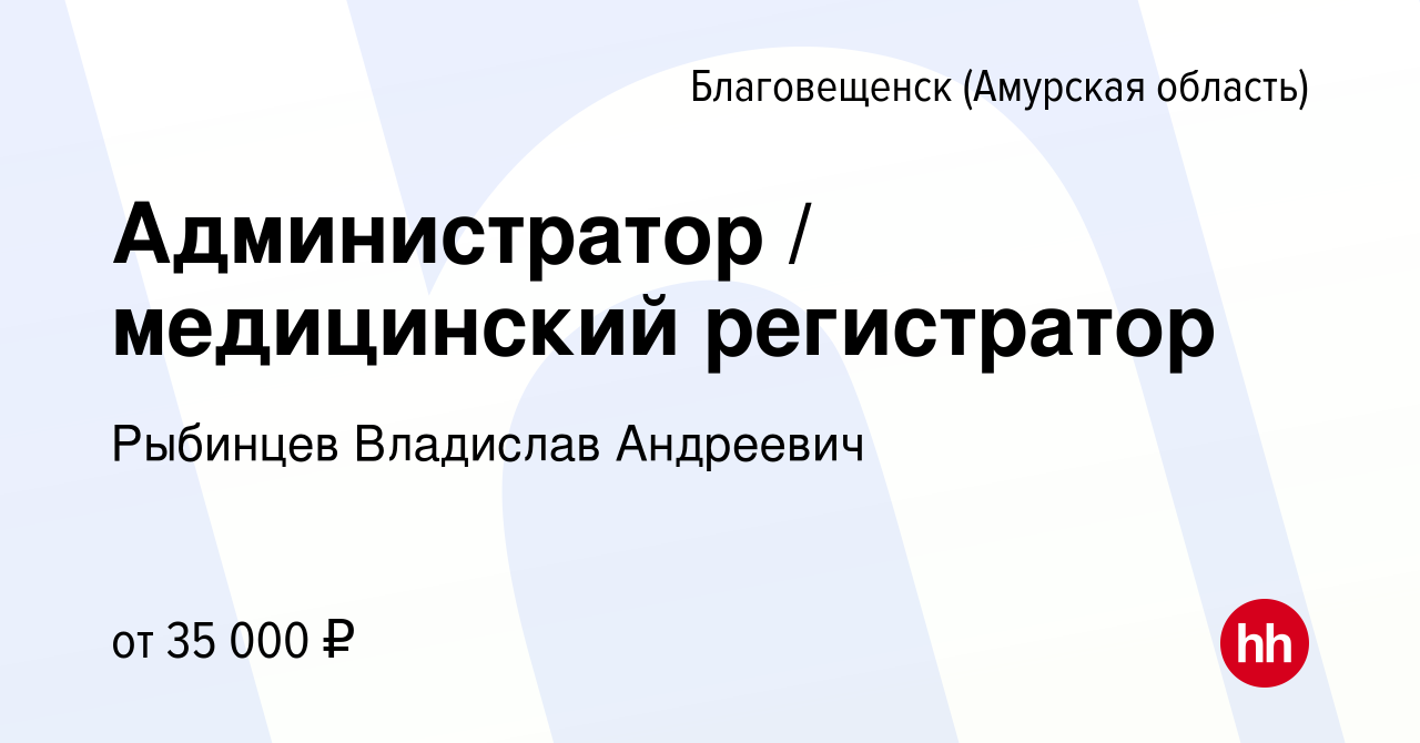 Работа благовещенск амурская область вакансии