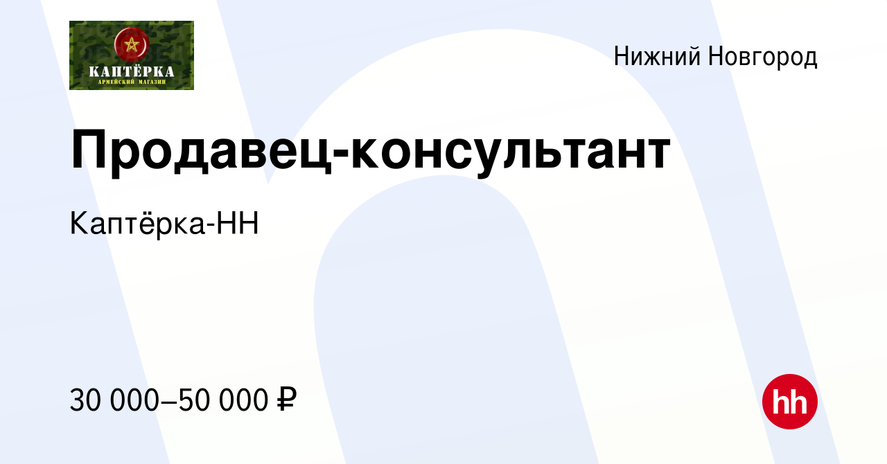 Hh нижний новгород вакансии