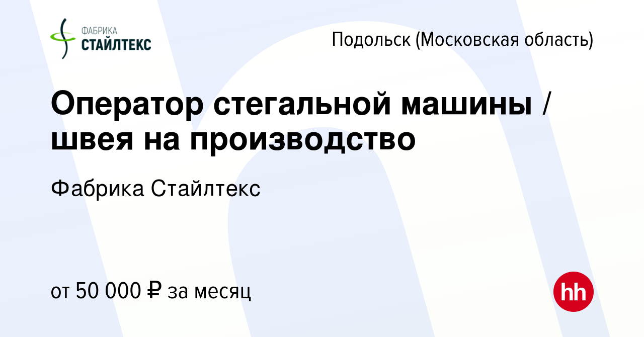 Оператор стегальной машины