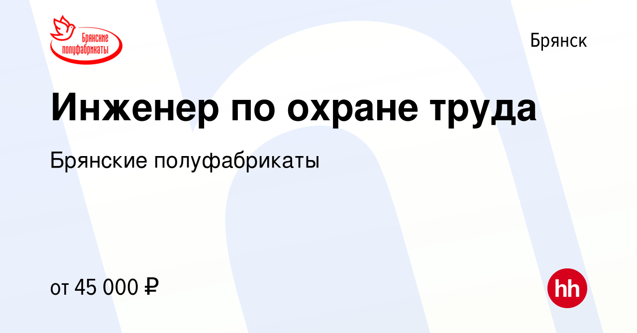 Работа в брянске свежие вакансии