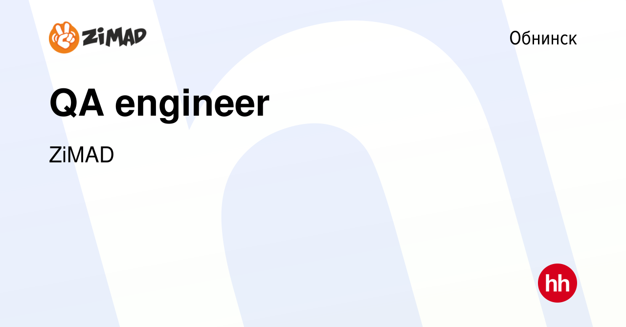 Вакансия QA engineer в Обнинске, работа в компании ZiMAD (вакансия в архиве  c 15 сентября 2021)