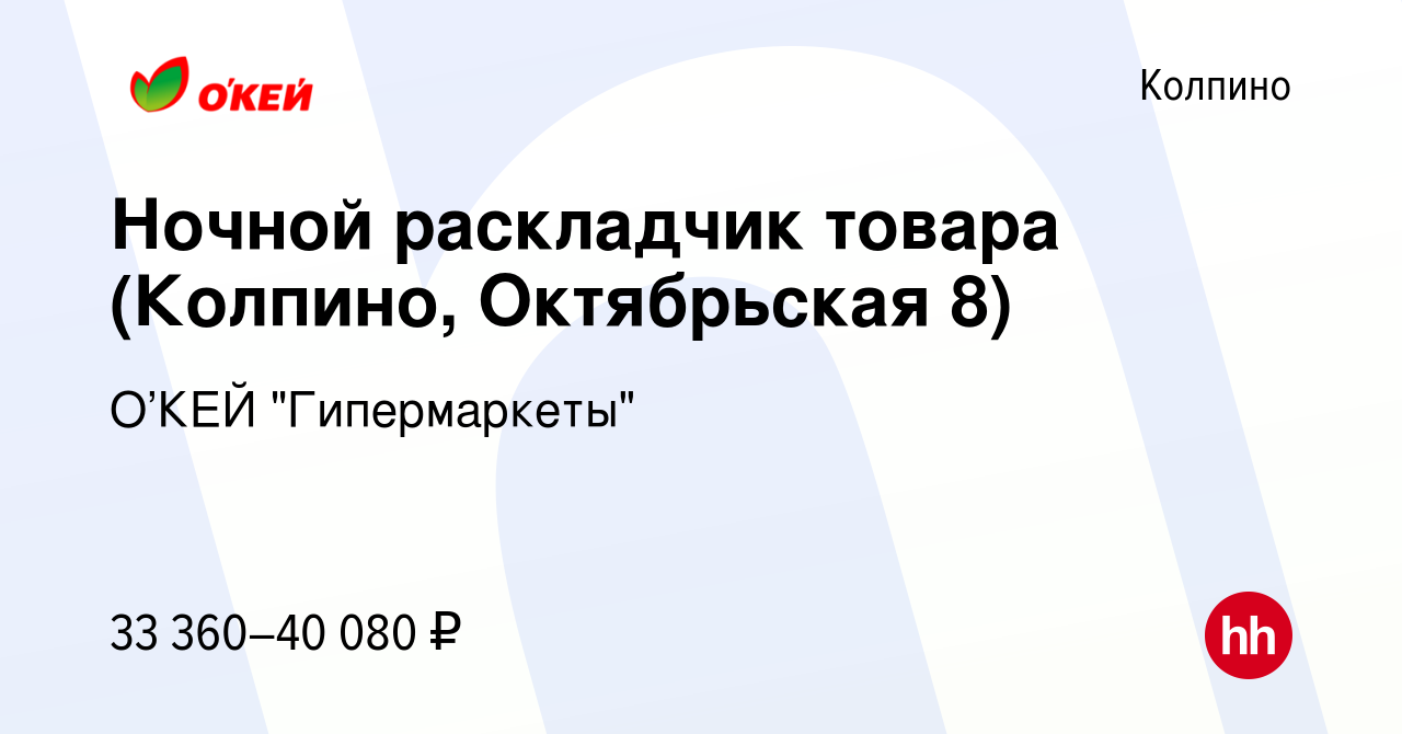 Окей колпино октябрьская