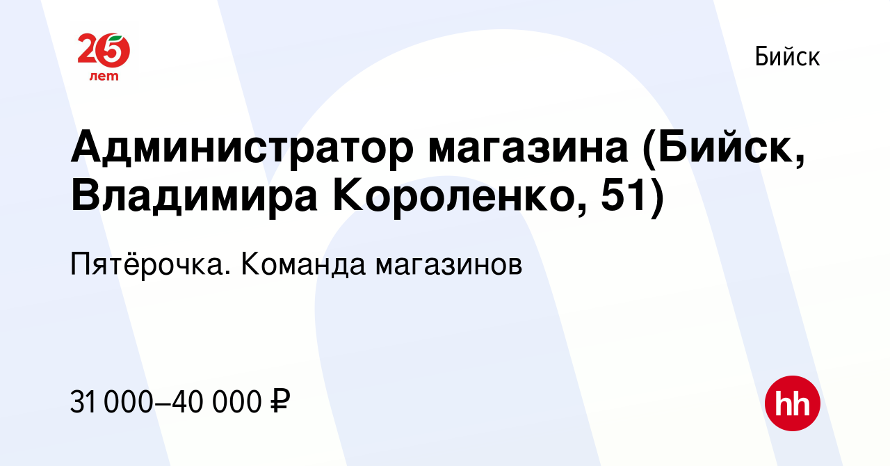 Работа в бийске свежие вакансии