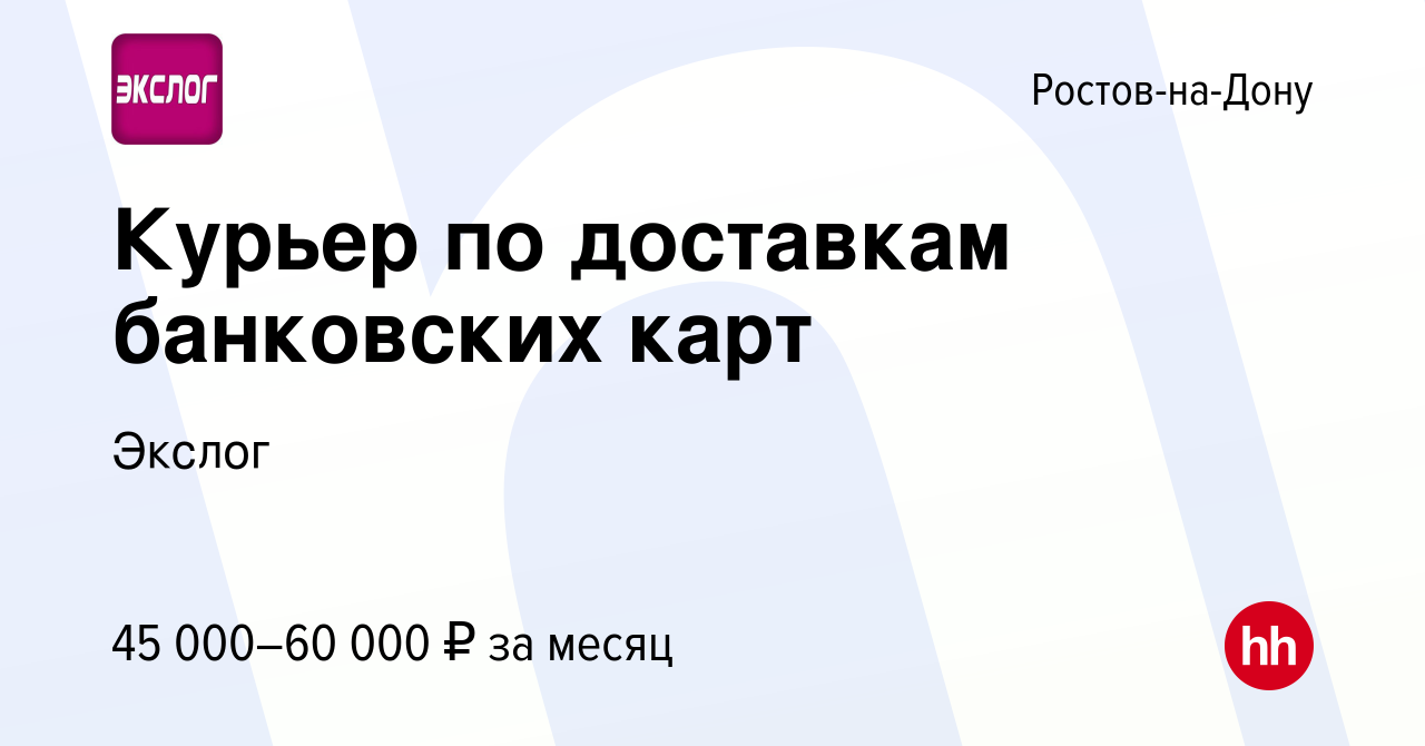 Вакансия курьер в ростове. Вакансия курьер в ростове. Ваш курьер уже в пути. Требуется курьер. Автокурьер картинки.