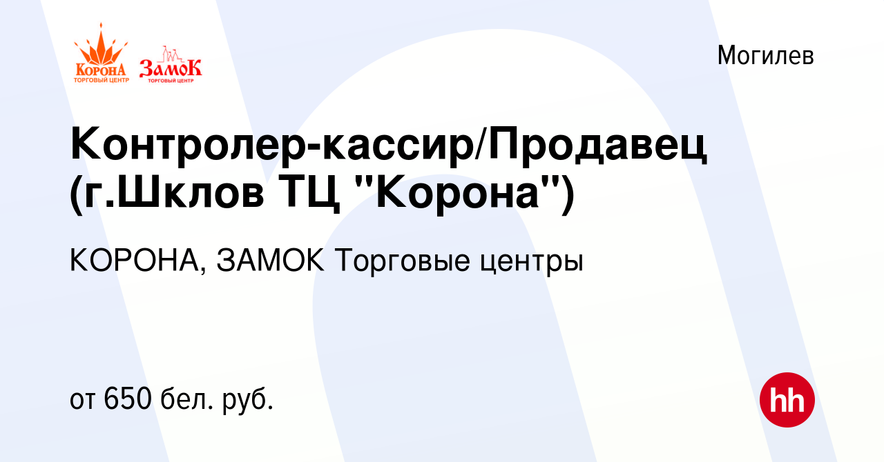 Вакансия Контролер-кассир/Продавец (г.Шклов ТЦ 