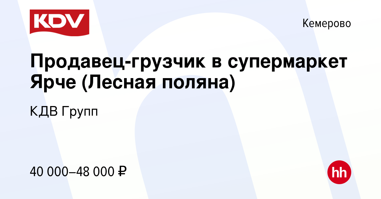 Свежие вакансии в кемерово