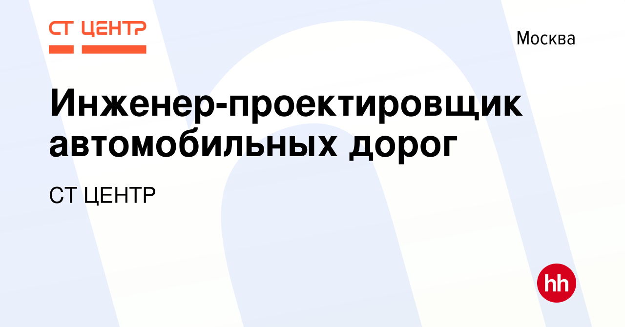 Проектировщик автомобильных дорог вакансии