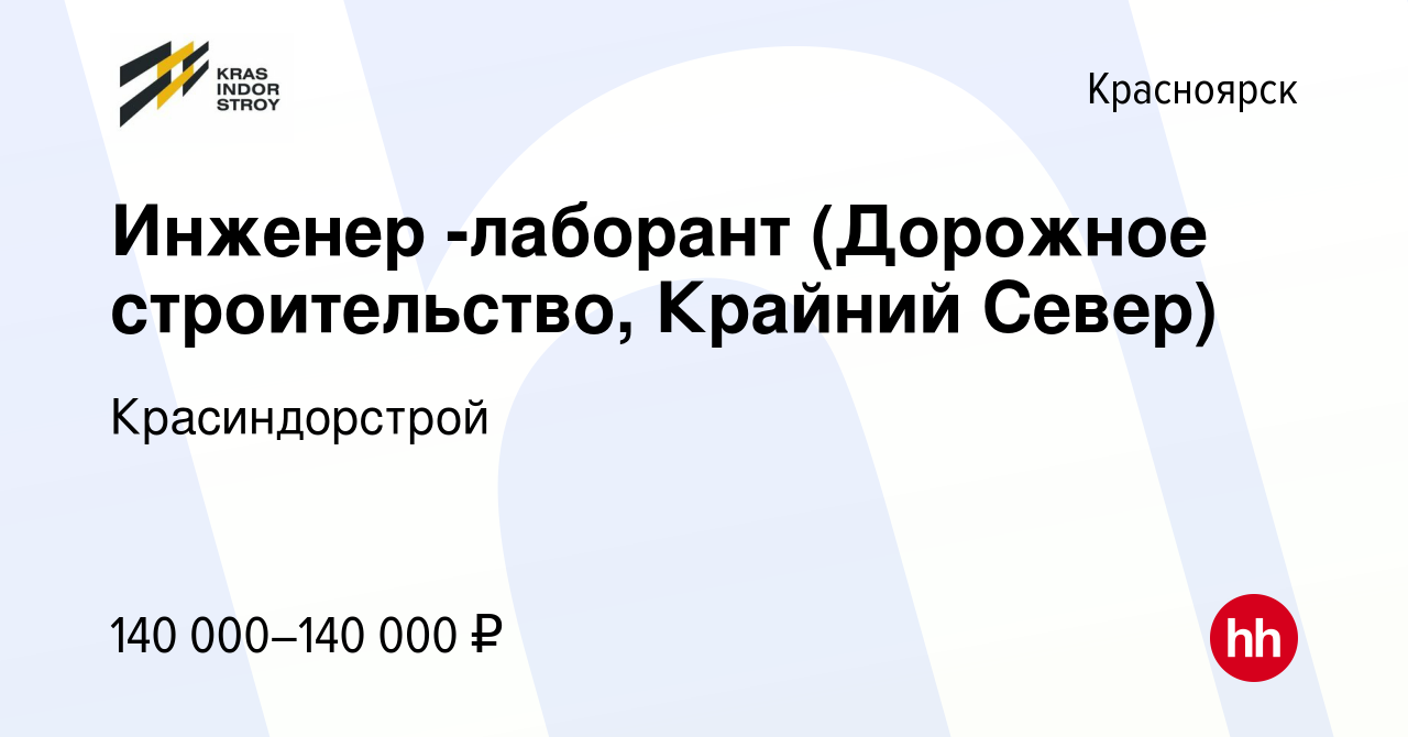 Лаборант в дорожном строительстве вакансии