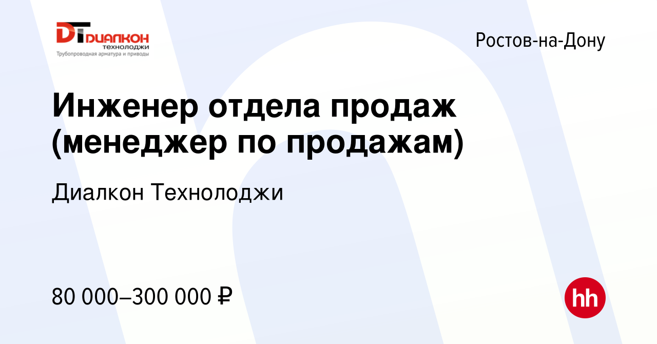 Работа в химках. Диалкон Технолоджи.