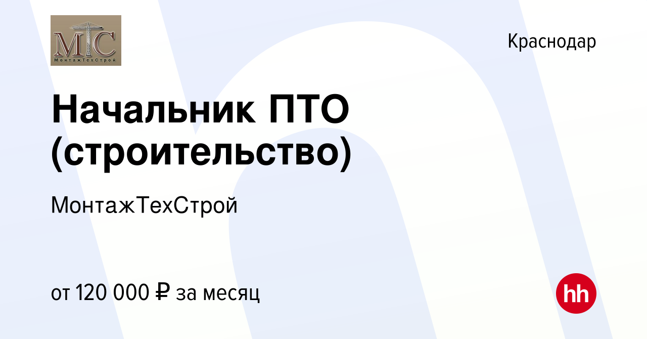 Начальник пто дорожное строительство вакансии