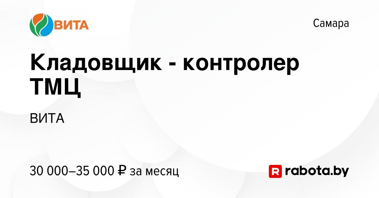 Вакансия Кладовщик - контролер ТМЦ в Самаре, работа в компании ВИТА  (вакансия в архиве c 18 августа 2021)