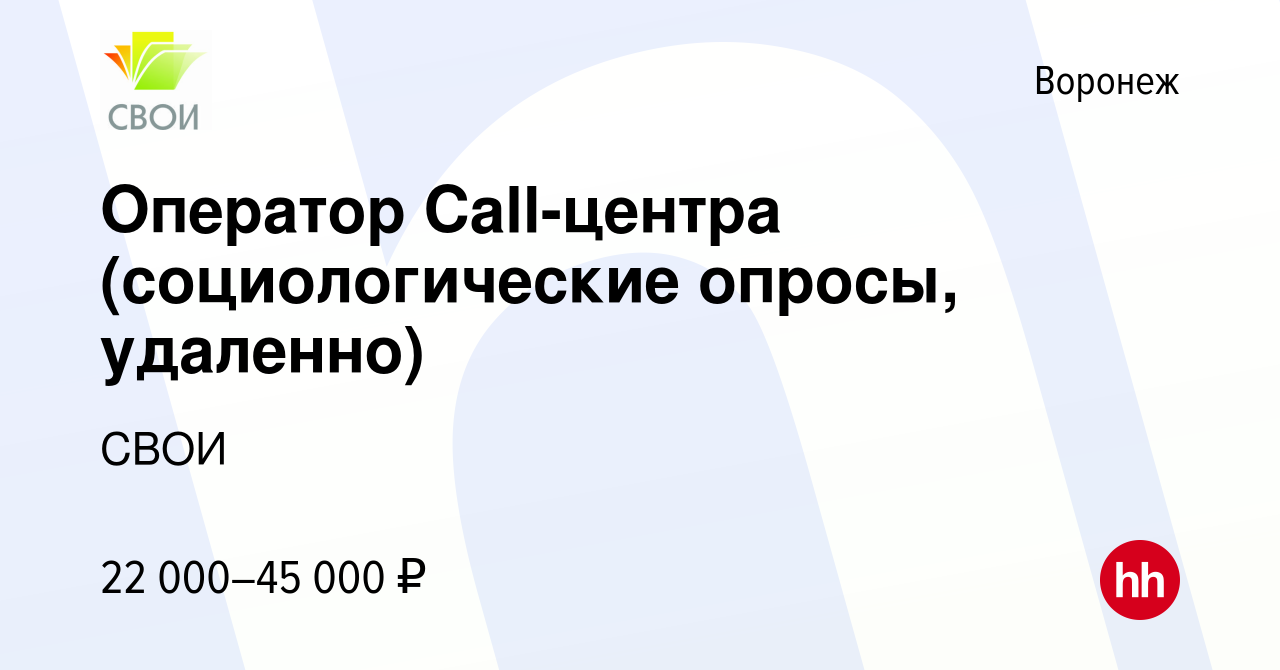 Работа удаленно опросы