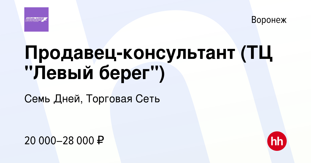 Вакансия Продавец-консультант (ТЦ 