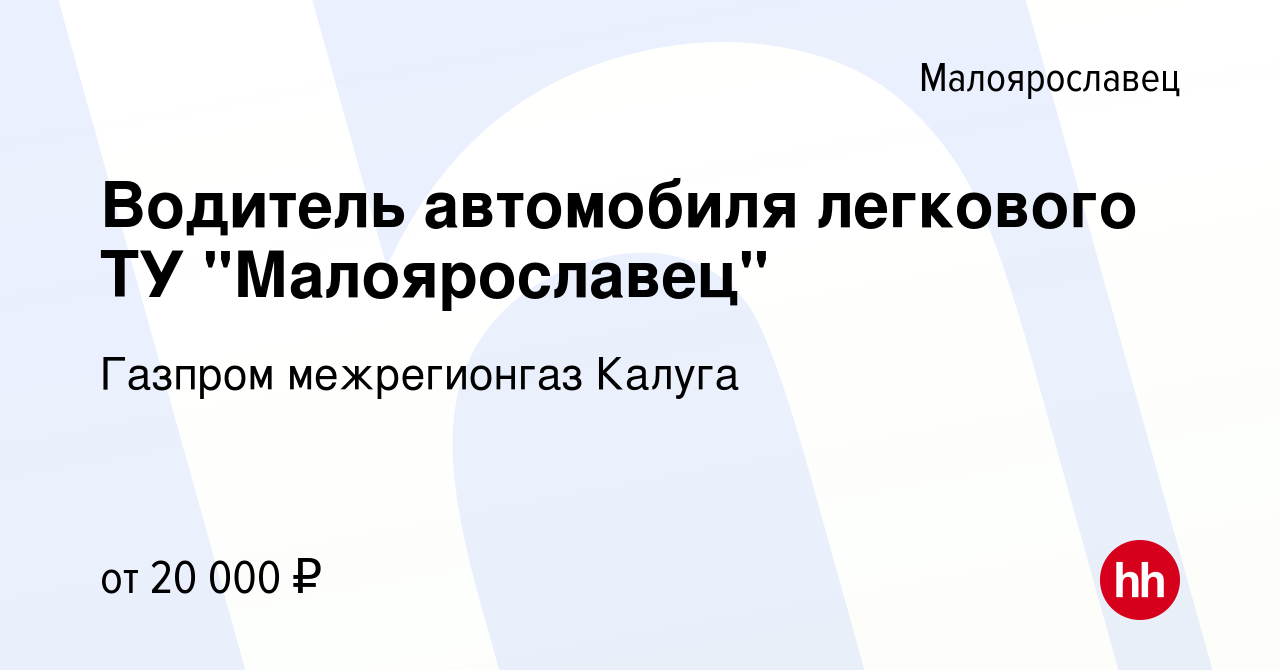 Вакансия Водитель автомобиля легкового ТУ 