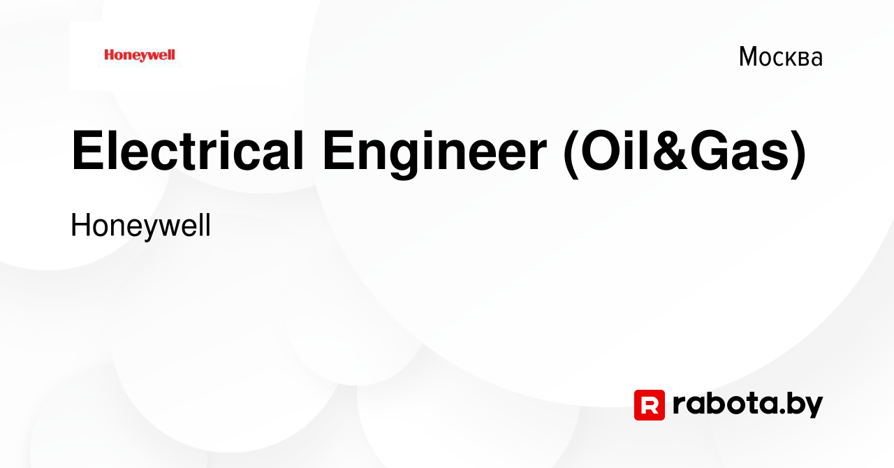 Вакансия Electrical Engineer (Oil&Gas) в Москве, работа в компании  Honeywell (вакансия в архиве c 29 августа 2021)