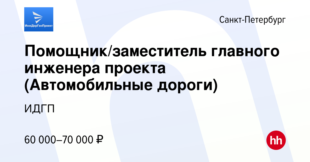 Помощник главного инженера проекта код по окз