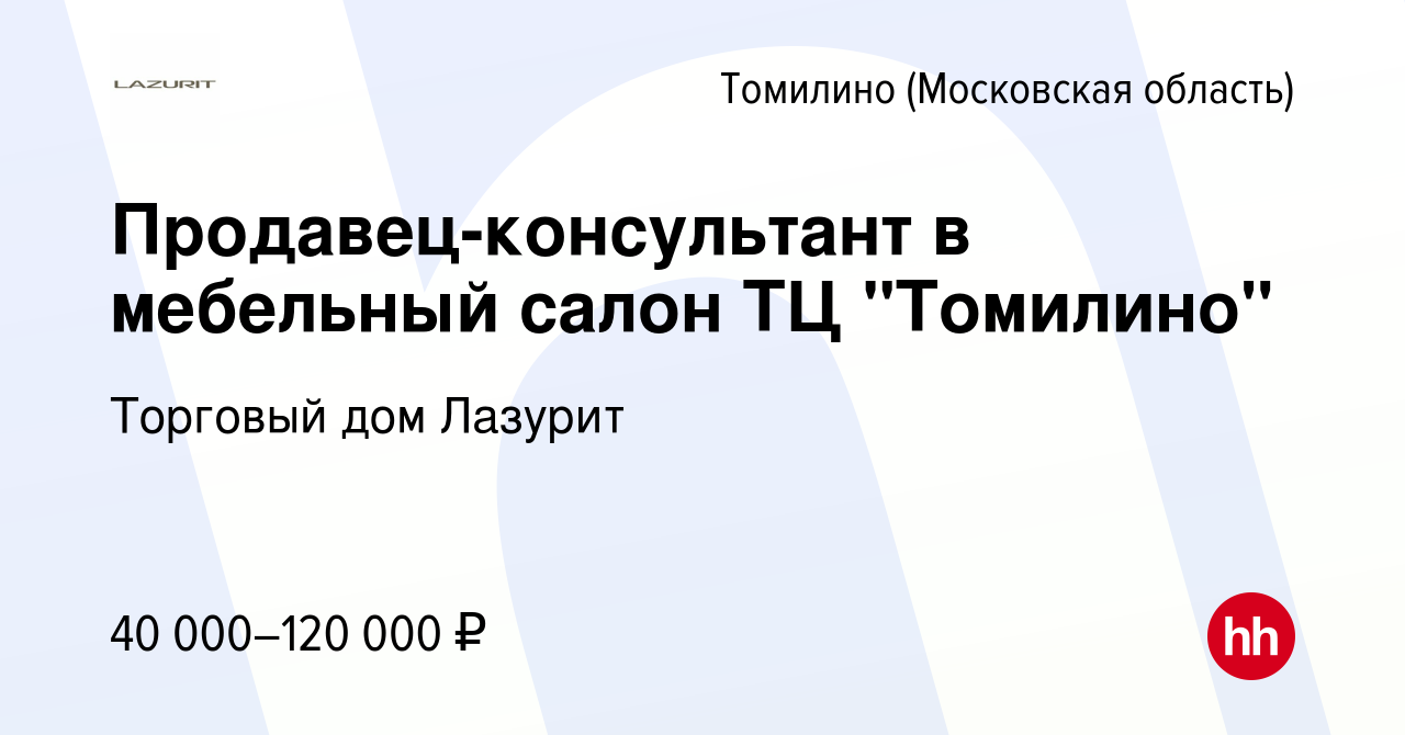 Вакансия Продавец-консультант в мебельный салон ТЦ 