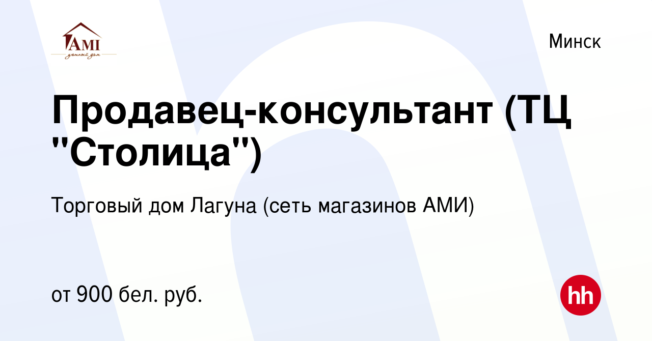 Вакансия Продавец-консультант (ТЦ 