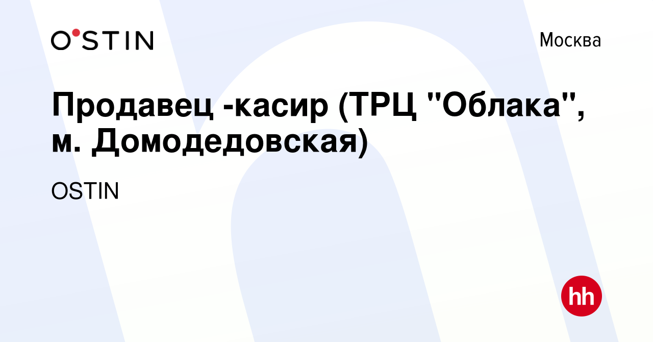 Вакансия Продавец -касир (ТРЦ 