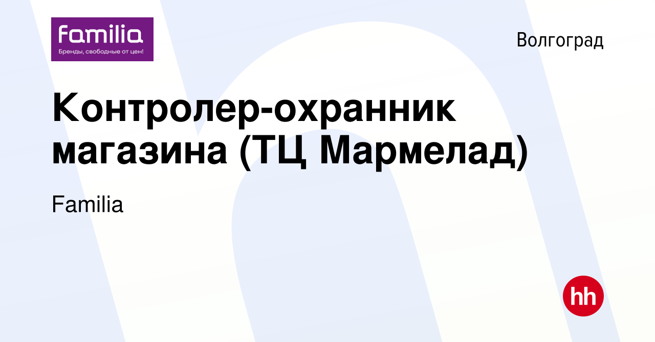 Вакансии магазинов волгограда