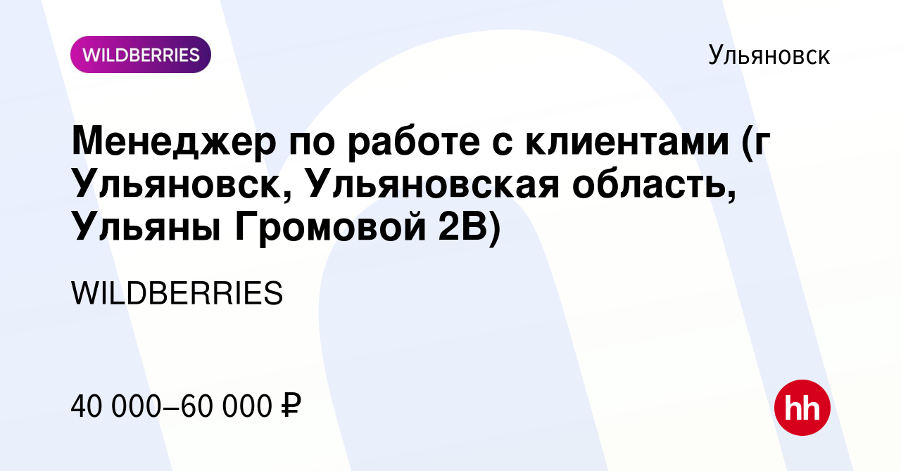 Валдберис вакансия водитель