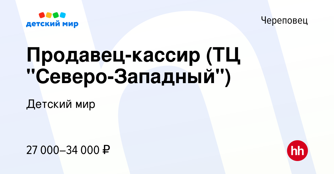 Вакансия Продавец-кассир (ТЦ 