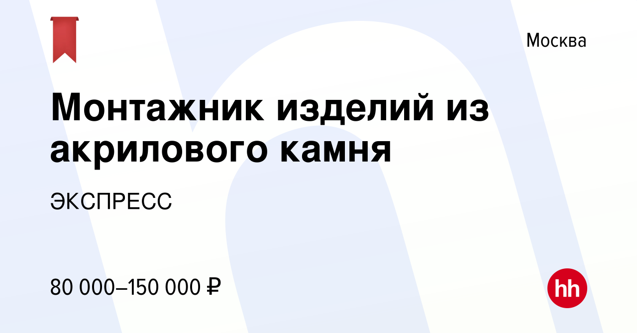 Монтажник столешниц из искусственного камня вакансии