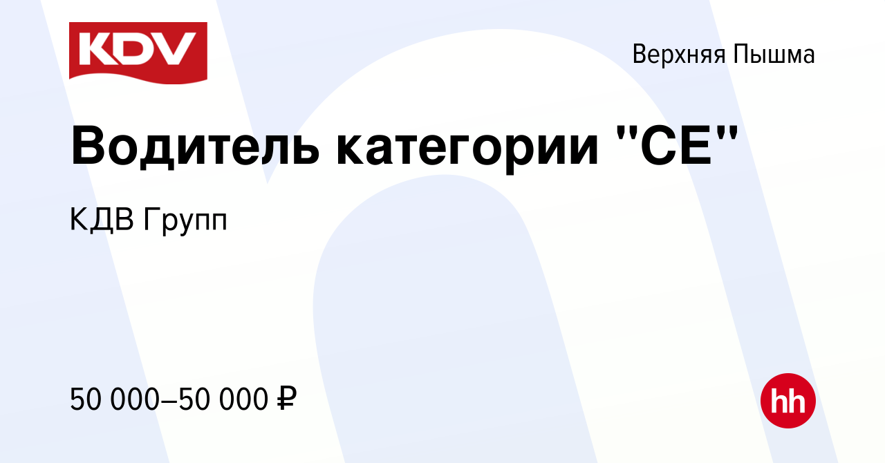 Вакансия Водитель категории 