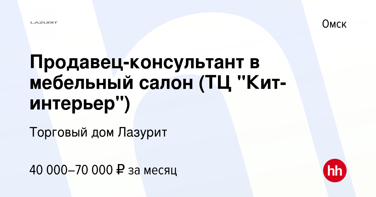 Вакансия Продавец-консультант в мебельный салон (ТЦ 