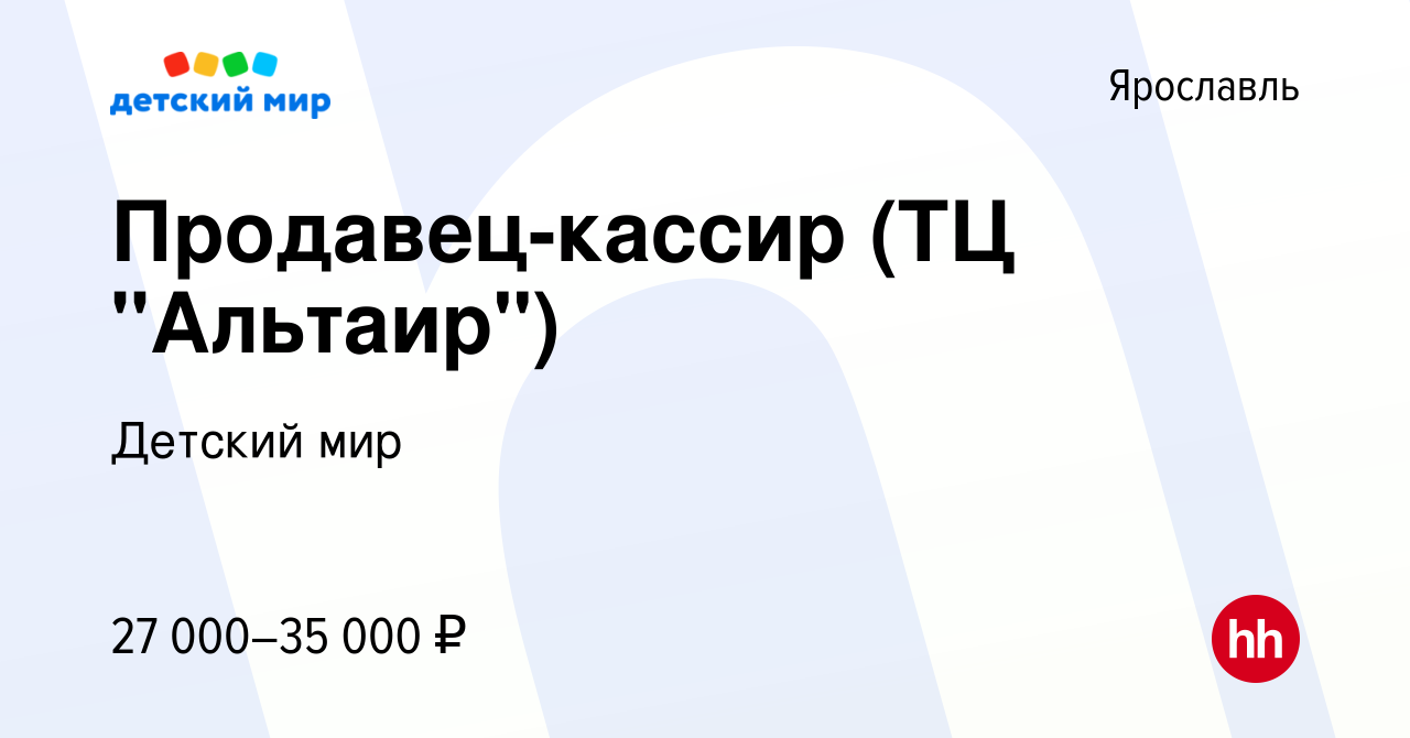 Работа в ярославле свежие вакансии. Детский мир Ярославль Альтаир. Альтаир Ярославль карта магазинов Соколов. Семья магазин Ярославль Альтаир каталог товаров каталог товаров.