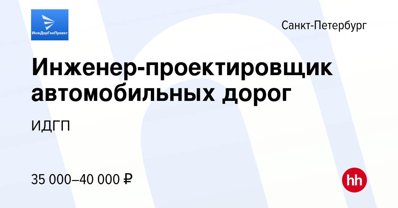 Проектировщик автомобильных дорог вакансии