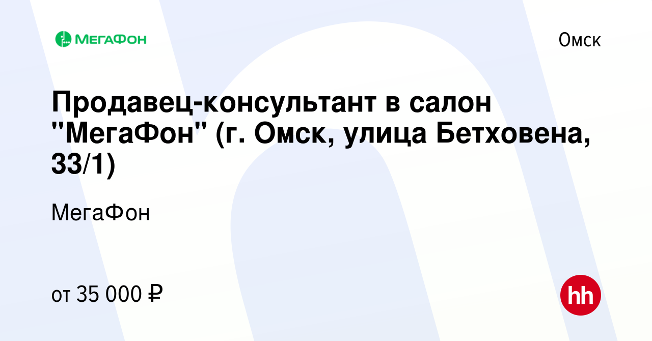 Вакансия Продавец-консультант в салон 